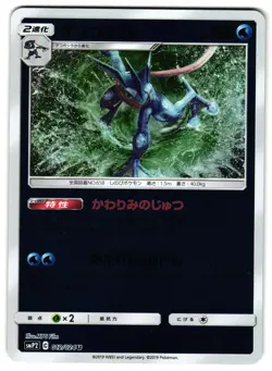 GRENINJA 012/024 - NM - SMP2 GREAT DETECTIVE PIKACHU JAPANESE POKEMON CARD - Image 1