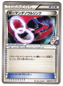 SALAMENCE SPIRIT LINK 258/XY-P - NM - XYP XY PROMOS JAPANESE POKEMON CARD - Image 1