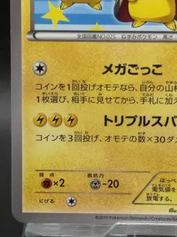 Pikachu Wearing a Poncho Mega Campaign 203/XY-P Japanese Nintendo Pokemon Card13 - Image 4