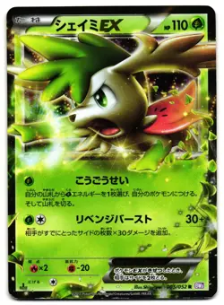 SHAYMIN-EX 005/052 - MP - PSYCHO DRIVE JAPANESE 2011 POKEMON CARD - Image 2