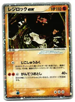 REGIROCK EX 002/PLAY - HP - PLAY PROMOS JAPANESE 2003 POKEMON CARD - Image 2