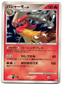 BLAZIKEN 022/096 - NM - PT1 GALACTIC'S CONQUEST HOLO JAPANESE POKEMON CARD - Image 1