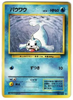 SEEL NO. 041 - LP - BASE SET VINTAGE 1996 JAPANESE POKEMON CARD - Image 1