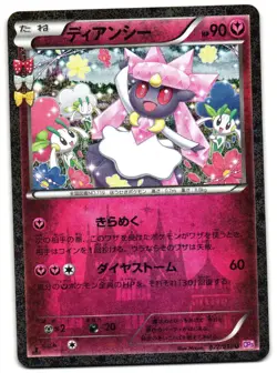 DIANCIE 027/032 - NM - POKEKYUN COLLECTION JAPANESE 2016 POKEMON CARD - Image 2