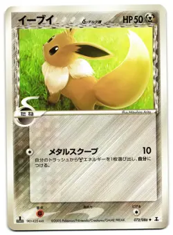 EEVEE 073/086 - LP - HOLON RESEARCH TOWER JAPANESE 2005 POKEMON CARD - Image 2