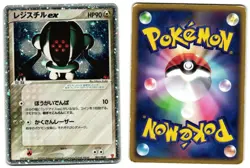 REGISTEEL EX 003/PLAY - HP - PLAY PROMOS JAPANESE 2003 POKEMON CARD - Image 1