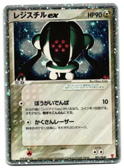 REGISTEEL EX 003/PLAY - HP - PLAY PROMOS JAPANESE 2003 POKEMON CARD - Image 2