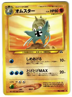 OMASTAR NO. 043 - LP - NEO DISCOVERY 2000 JAPANESE POKEMON CARD - Image 1
