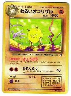 DARK PRIMEAPE NO. 057 - LP - TR TEAM ROCKET 1997 JAPANESE POKEMON CARD - Image 1