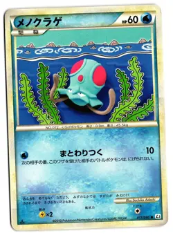TENTACOOL 017/080 - LP - L3 CLASH AT THE SUMMIT JAPANESE POKEMON CARD - Image 1