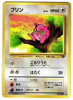 JIGGLYPUFF NO. 039 - LP - JUNGLE POKEMON JUNGLE 1997 JAPANESE POKEMON CARD - Image 1