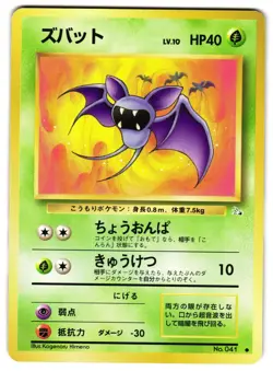 ZUBAT NO. 041 - LP - FOSSIL MYSTERY OF THE FOSSILS 1997 JAPANESE POKEMON CARD - Image 1