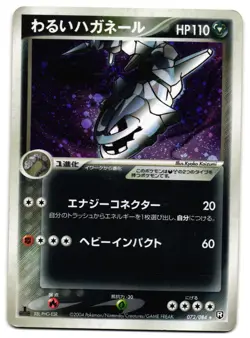 DARK STEELIX 072/084 - MP - TEAM ROCKET STRIKES BACK JAPANESE POKEMON CARD - Image 2