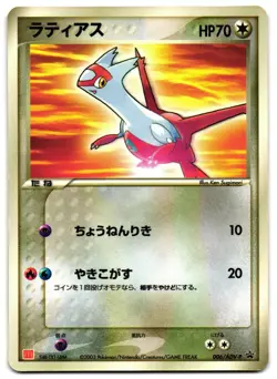 LATIAS 006/ADV-P - MP - MCDONALDS ADV PROMOS JAPANESE 2003 POKEMON CARD - Image 2