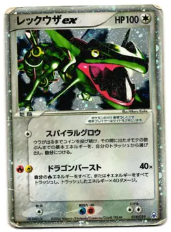 RAYQUAZA EX 047/054 - HP - RULERS OF THE HEAVENS JAPANESE POKEMON CARD - Image 2