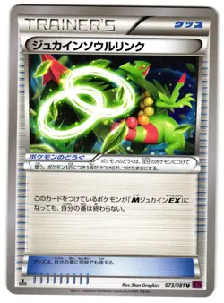 SCEPTILE SPIRIT LINK 073/081 - NM - XY7 BANDIT RING JAPANESE POKEMON CARD - Image 1