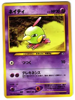 NATU NO. 067 - LP - NEO GENESIS VINTAGE JAPANESE POKEMON CARD - Image 1