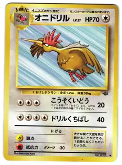 FEAROW NO. 022 - LP - JUNGLE POKEMON JUNGLE 1997 JAPANESE POKEMON CARD - Image 1