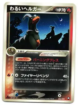 DARK HOUNDOOM 006/020 - MP - ROCKET BLACK DECK KIT JAPANESE POKEMON CARD - Image 1