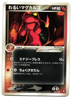 DARK MAGCARGO 005/020 - HP - ROCKET BLACK DECK KIT JAPANESE POKEMON CARD - Image 1