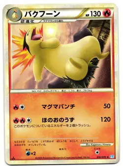 TYPHLOSION 016/070 - NM - L1 SOULSILVER COLLECTION JAPANESE POKEMON CARD - Image 1