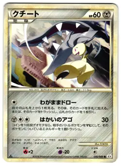 MAWILE 050/080 - LP - REVIVING LEGENDS COMMON JAPANESE POKEMON CARD - Image 1