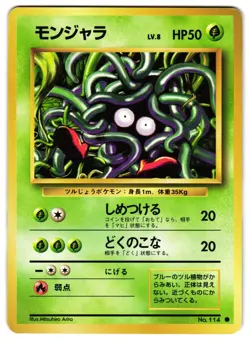 TANGELA NO. 066 - LP - BASE SET VINTAGE 1996 JAPANESE POKEMON CARD - Image 1