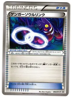 GENGAR SPIRIT LINK 055/XY-P - NM - XYP XY PROMOS JAPANESE POKEMON CARD - Image 1