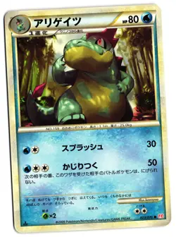 CROCONAW 023/070 - LP - L1 HEARTGOLD COLLECTION JAPANESE POKEMON CARD - Image 1