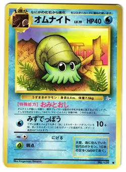 OMANYTE NO. 138 - LP - FOSSIL MYSTERY OF THE FOSSILS 1997 JAPANESE POKEMON CARD - Image 1
