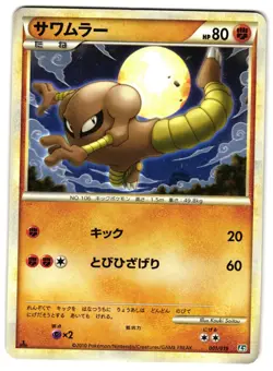 HITMONLEE 001/019 - MP - HALF DECK JAPANESE POKEMON CARD - Image 1