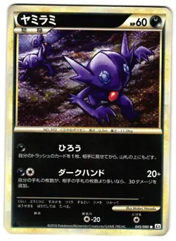 SABLEYE 045/080 - LP - REVIVING LEGENDS COMMON JAPANESE POKEMON CARD - Image 1