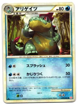 CROCONAW 023/070 - MP - L1 HEARTGOLD COLLECTION JAPANESE POKEMON CARD - Image 1