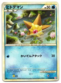 STARYU 019/070 - LP - L1 HEARTGOLD COLLECTION JAPANESE POKEMON CARD - Image 1