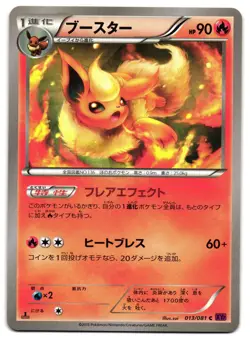 FLAREON 013/081 - NM - XY7 BANDIT RING JAPANESE POKEMON CARD - Image 1