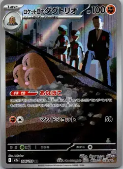 Team Rocket's Dugtrio 206/193 holo Art Rare MEGA Dream ex Pokemon Japanese NM - Image 1