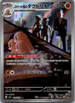 Team Rocket's Dugtrio 206/193 holo Art Rare MEGA Dream ex Pokemon Japanese NM - Image 1