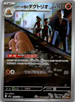 Team Rocket's Dugtrio 206/193 holo Art Rare MEGA Dream ex Pokemon Japanese NM - Image 1