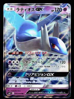 Latios GX 034/094 Double Rare Miracle Twin SM11 Holo 2019 Pokemon Japanese LP - Image 1