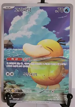 Pokemon Card TCG Psyduck AR 199/193 MEGA Dream ex M2a korean - Image 1