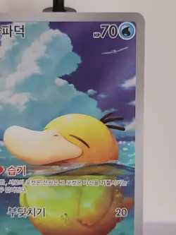 Pokemon Card TCG Psyduck AR 199/193 MEGA Dream ex M2a korean - Image 3