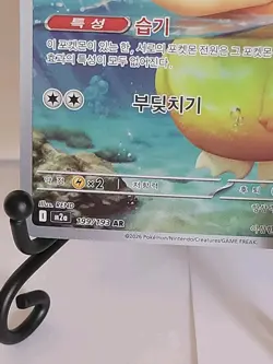 Pokemon Card TCG Psyduck AR 199/193 MEGA Dream ex M2a korean - Image 5