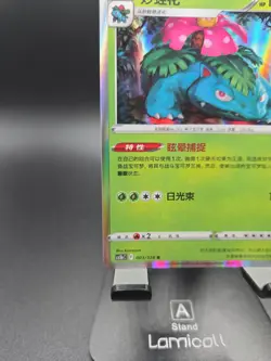 Venusaur 003/128 S10b: Pokemon Primordial Arts Holo Rare Insert Trading Card! - Image 2
