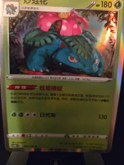 Venusaur 003/128 S10b: Pokemon Primordial Arts Holo Rare Insert Trading Card! - Image 4