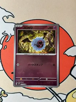 Woobat Masterball 033/086 White Flare (Japanese Pokemon Scarlet & Violet Card) - Image 1