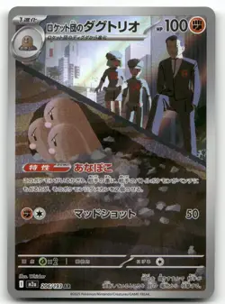 TEAM ROCKET'S DUGTRIO 206/193 ART RARE MEGA DREAM EX POKEMON JAPANESE NEAR MINT - Image 1