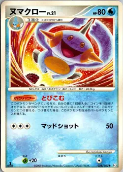 MARSHTOMP 028/100 PT3 BEAT OF THE FRONTIER JAPANESE POKEMON CARD TCG LP NON HOLO - Image 2