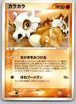 CUBONE 047/084 EX ROCKET GANG JAPANESE POKEMON CARD TCG LP 2004 NON HOLO - Image 2