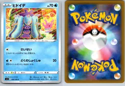 MAREANIE 024/100 S3 INFINITY ZONE JAPANESE POKEMON CARD TCG LP 2020 - Image 1