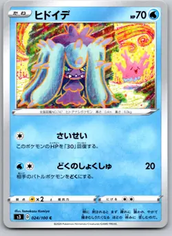 MAREANIE 024/100 S3 INFINITY ZONE JAPANESE POKEMON CARD TCG LP 2020 - Image 2